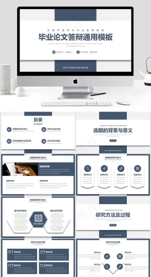 毕业论文答辩通用模板蓝色简约预览图