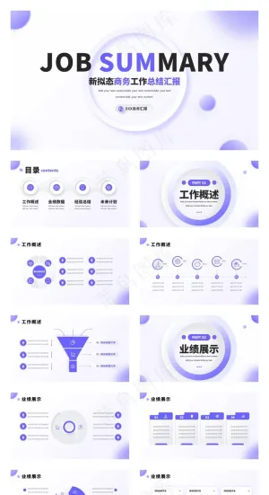 新拟态商务工作总结汇报PPT模板预览图