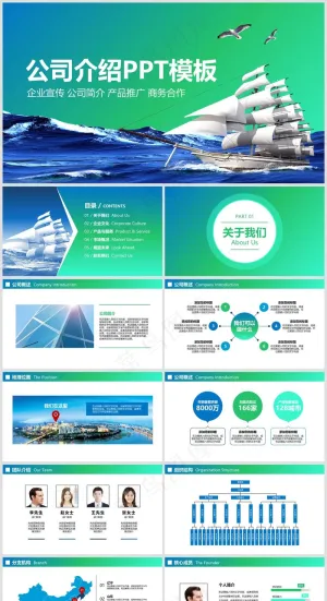 蓝绿色清新风企业画册公司宣传PPT模板20预览图