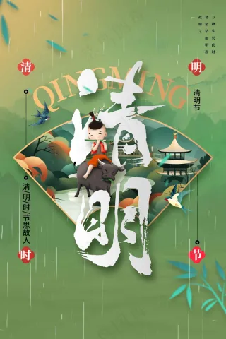 清明节节气海报