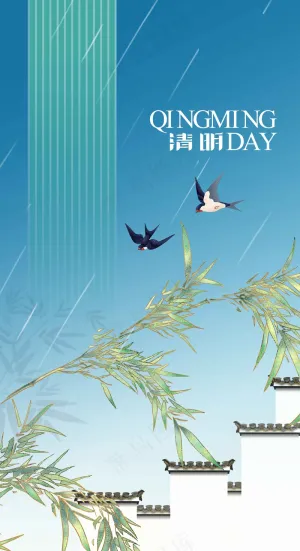 清明节节气海报