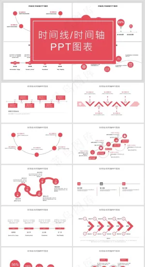 PPT模板丨工作总结丨大事记丨时间轴丨逻辑图标丨可视化图表028预览图