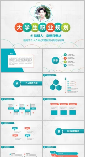 蓝色清新风求职竞聘简历PPT模板预览图