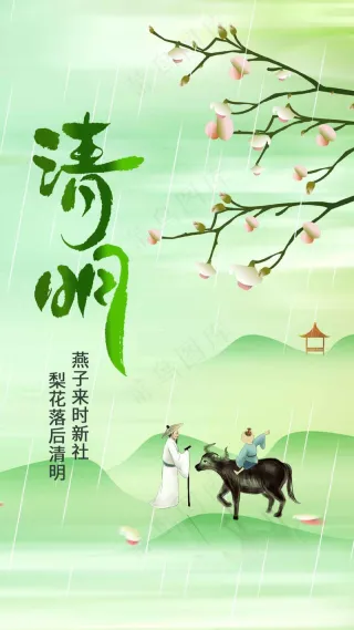 清明节节日海报