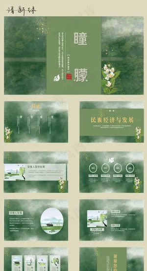 绿色清新中国风教学课件读书分享工作计划总结通用PPT模板预览图