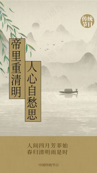 清明节节日海报