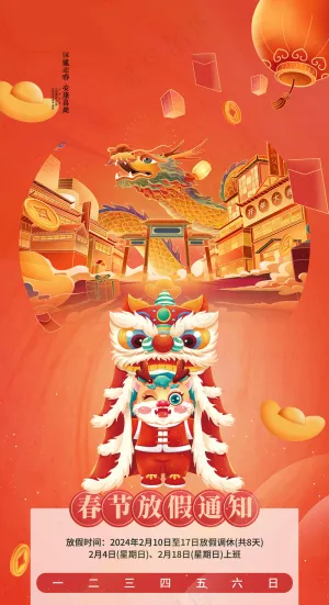除夕放假通知 