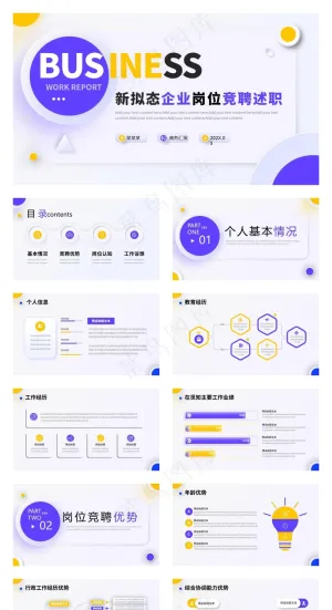 蓝色新拟态企业岗位竞聘述职PPT模板预览图