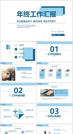 蓝色简约风图文组合式年终工作总结预览图