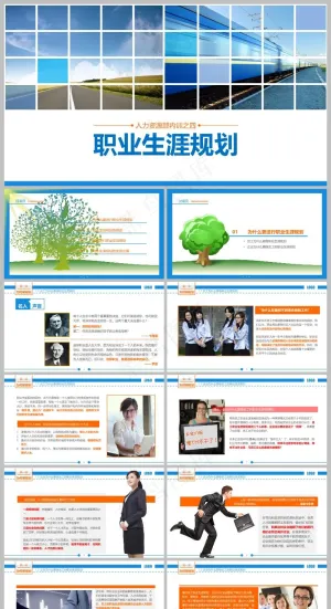 职业生涯规划培训PPT预览图