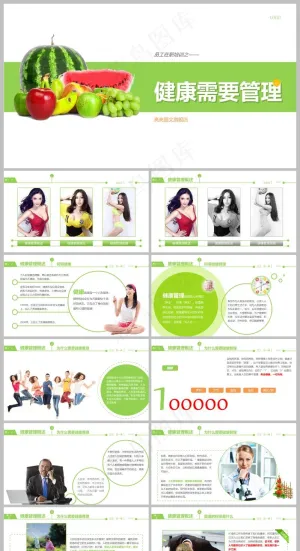 健康管理知识培训PPT课件预览图