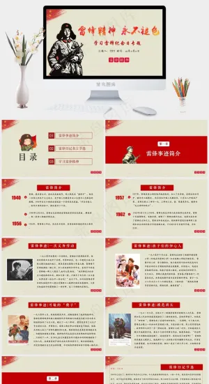 学习雷锋公益宣传PPT模板预览图
