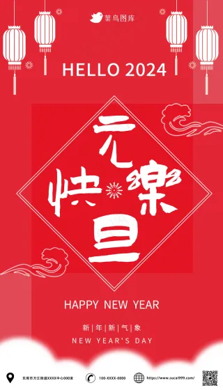 红色背景 简约  元旦快乐海报