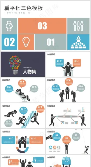 白色扁平风工作汇报PPT常用逻辑关系组合5预览图