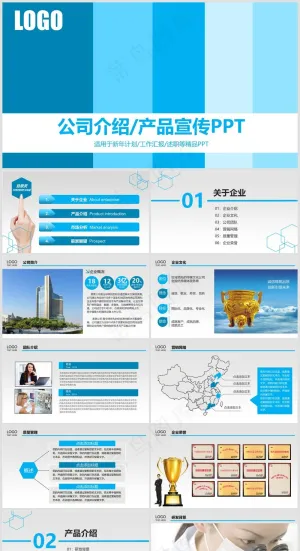 蓝色简约商务风企业画册公司宣传PPT模板预览图