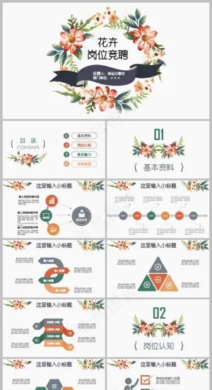 白色清新风求职竞聘简历PPT模板预览图