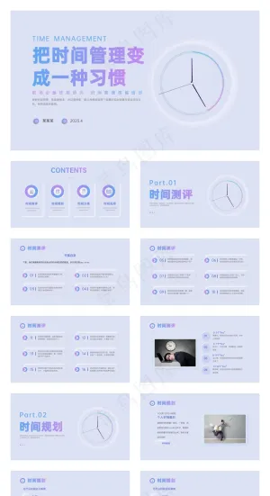 拟态风时间管理技能培训PPT模板预览图
