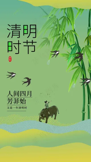 清明节节日海报