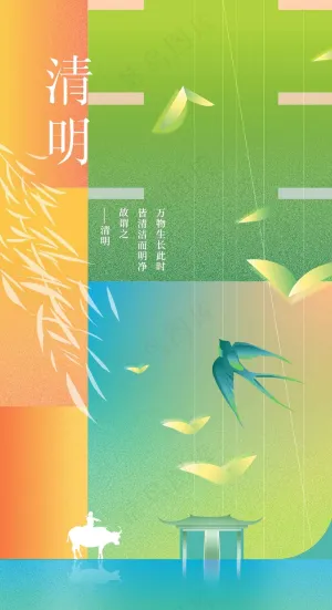 清明节节气海报