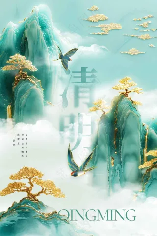 清明节节气海报