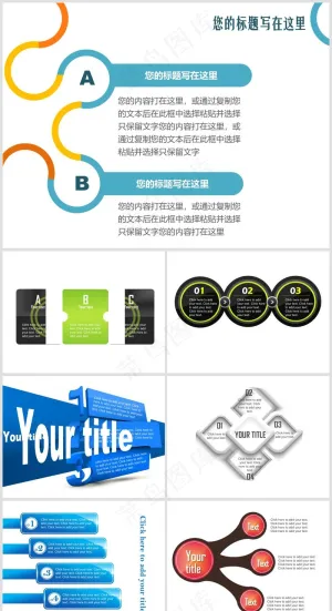 白色微立体风工作汇报PPT常用逻辑关系组合2预览图