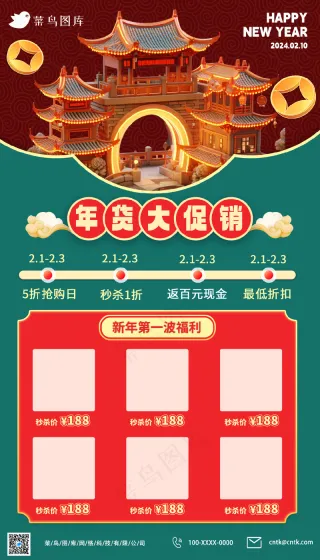 2024龙年新年福利除夕春节年货海报