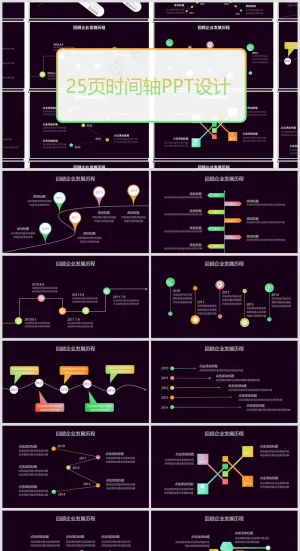 PPT模板丨工作总结丨大事记丨时间轴丨逻辑图标丨可视化图表012预览图