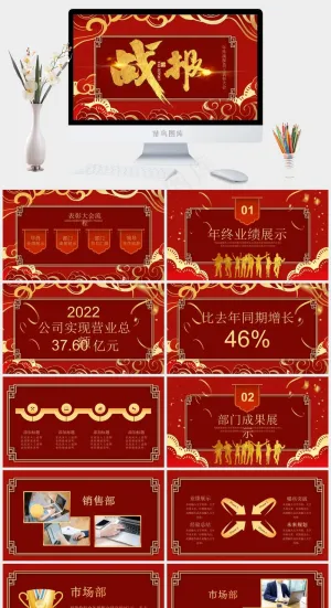 红色喜庆2024颁奖典礼PPT模板预览图