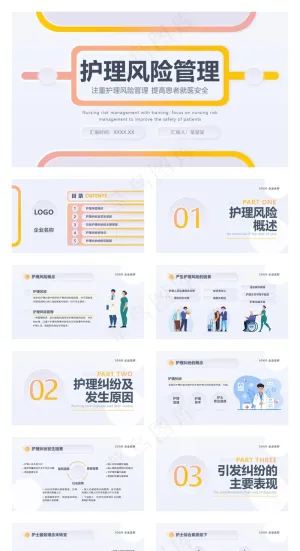 黄色拟态风医疗护理风险管理PPT模板预览图