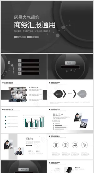 黑色商务风工作总结PPT模板6预览图