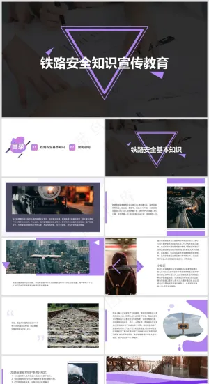 铁路施工丨安全教育培训丨事故预防丨铁路车辆防溜丨工程线003预览图