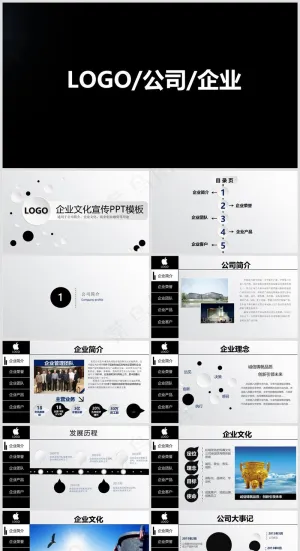 白色简约风微立体风企业画册公司宣传PPT模板预览图