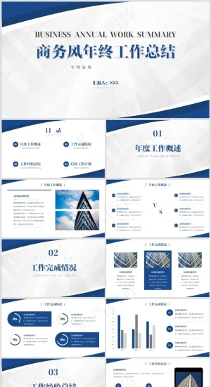 蓝色商务风年终工作总结预览图