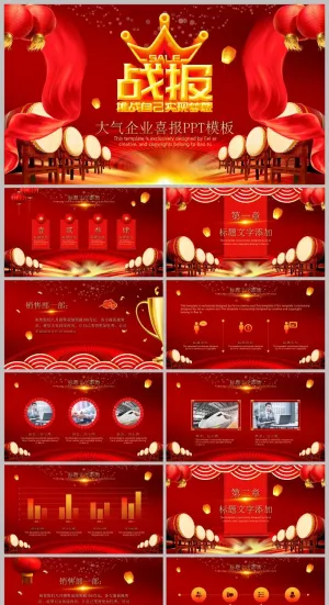 红色大气年终总结工作汇报PPT模板预览图