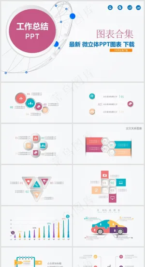 灰色扁平风工作汇报PPT常用逻辑关系组合预览图