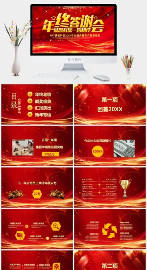 红色喜庆2024颁奖典礼PPT模板预览图