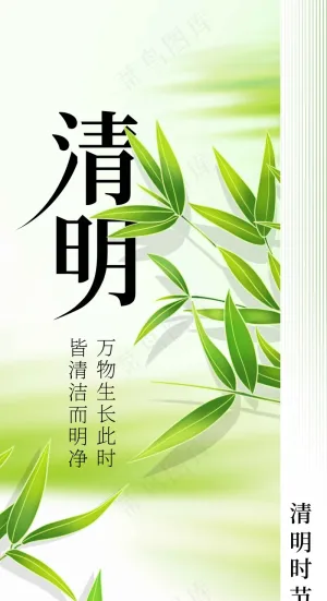 清明节节日海报