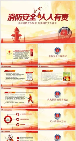 企业培训丨员工教育丨校园培训丨消防安全丨PPT模板014预览图