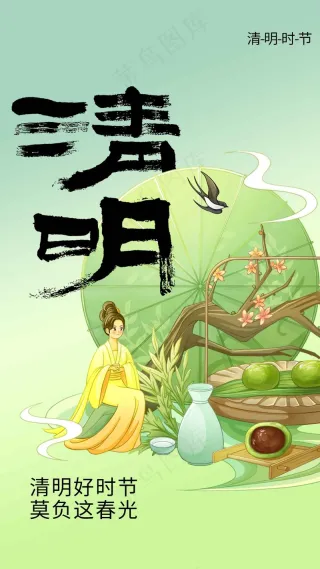 清明节节日海报