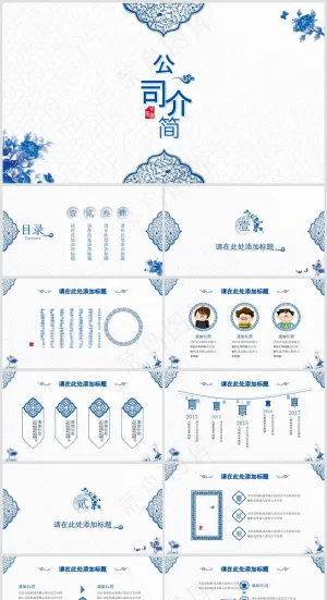蓝色中国风企业画册公司宣传PPT模板08预览图