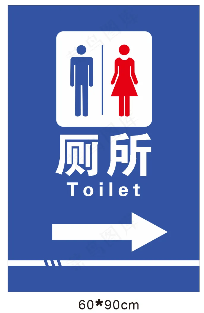 卫生间 厕所 标识牌
