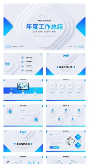 蓝色新拟态通用PPT模板预览图