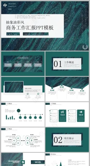 青色油彩商务风工作汇报模板预览图