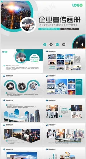 PPT模板丨宣传画册丨企业介绍丨工作总结丨述职报告丨图文排版003预览图