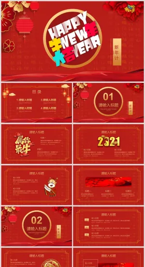 年终总结丨述职汇报丨牛气冲天丨PPT模板021预览图