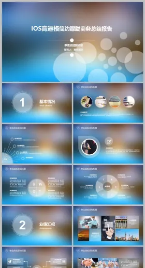 PPT模板丨唯美简约丨全图型浪漫背景丨工作汇报丨述职总结09预览图