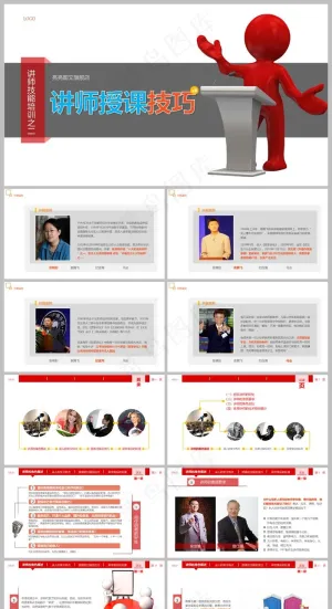 讲师授课技巧培训PPT课件预览图