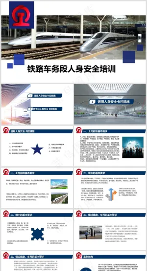 铁路施工丨安全教育培训丨事故预防丨铁路车辆防溜丨工程线010预览图