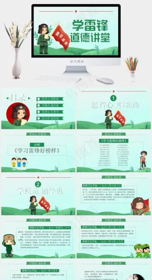 学习雷锋公益宣传PPT模板预览图