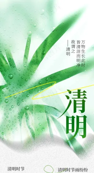 清明节节日海报